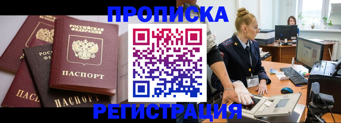 прописка паспорт в Никольске