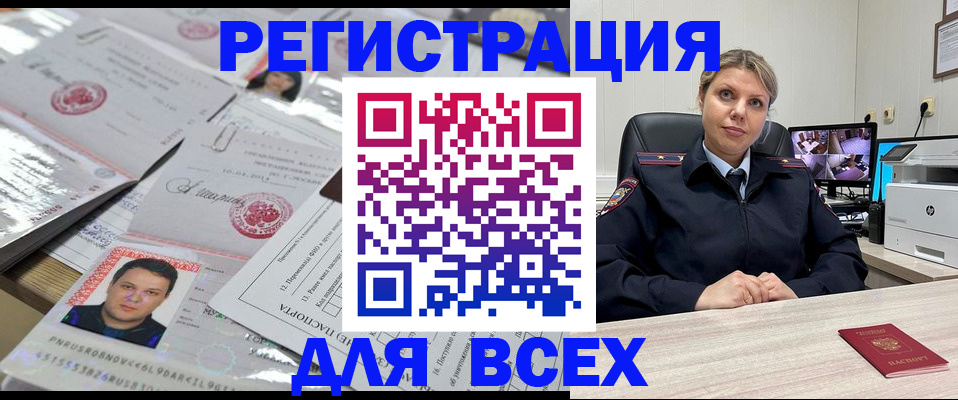 прописка 2025 в Никольске