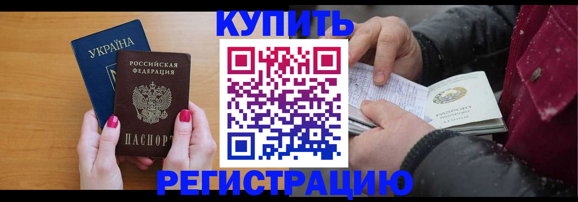 прописка регистрация в Никольске