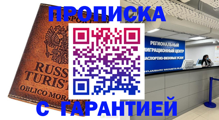 временная регистрация собственник в Никольске